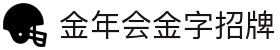 金年会-(金字招牌)信誉至上